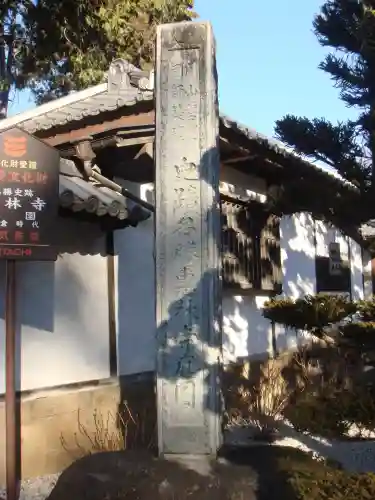 恵林寺のその他建物