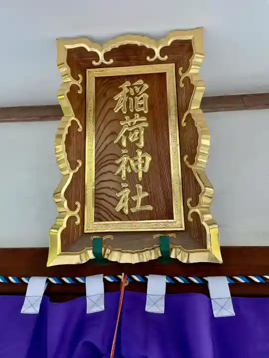 目白豊坂稲荷神社(東京都)