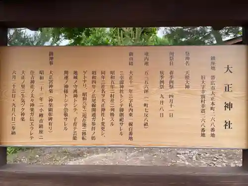 大正神社(北海道)