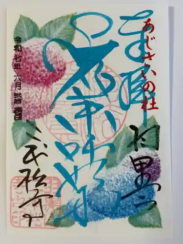 二本松寺の御朱印