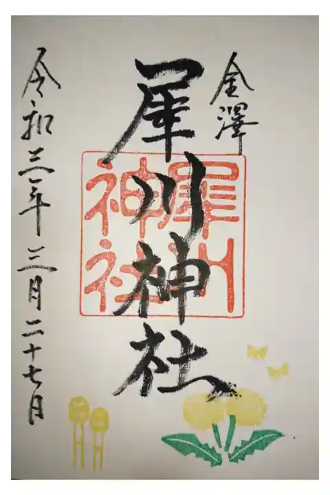 季節限定御朱印です