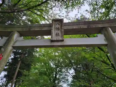 八幡社(茨城県)