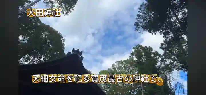 太田神社(京都府)