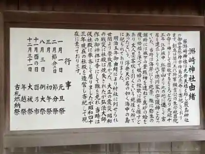 木場 洲﨑神社の歴史