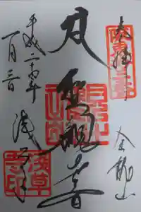 浅草寺の御朱印