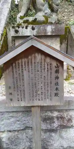 山科神社の歴史