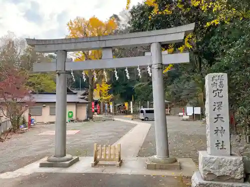 穴澤天神社の鳥居
