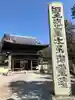 鶴林寺(兵庫県)