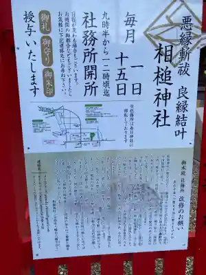 相槌神社(京都府)
