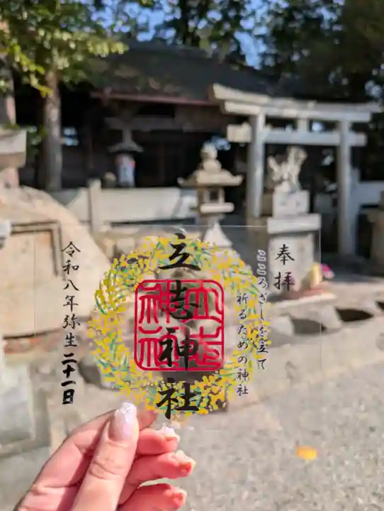 立志神社の{uncategorized: "未分類", other: "その他", undefined: "問題あり", building: "その他建物", grave: "お墓", sacred_gate: "鳥居", guardian: "狛犬", statue: "像", buddha: "仏像", history: "歴史", nature: "自然", garden: "庭園", animal: "動物", pagoda: "塔", temizu: "手水舎", mountain_gate: "山門・神門", sanctuary: "本殿・本堂", subordinate: "末社・摂社", art: "芸術", scenery: "景色", jizo: "地蔵", ema: "絵馬", goshuin: "御朱印", omikuji: "おみくじ", items: "授与品その他", amulet: "お守り", goshuincho: "御朱印帳", eats: "食事", festival: "お祭り", votive_dance: "神楽", shichigosan: "七五三参", wedding: "結婚式", experience: "体験その他", initially: "初詣", around: "周辺", anti_infection: "感染症対策"}