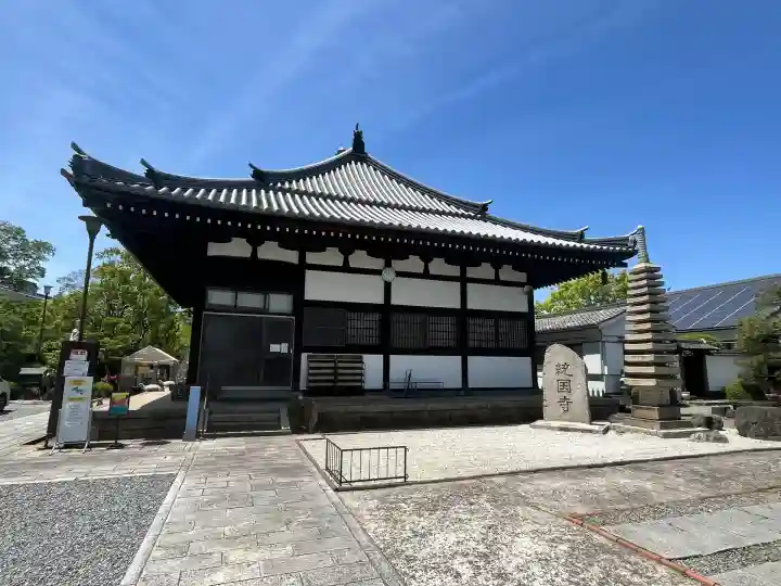 統国寺（大阪府天王寺駅）のアクセス・お参りの情報 （元曉宗