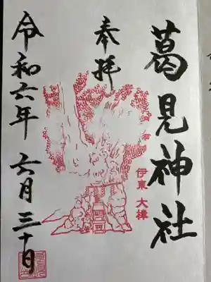 葛見神社(静岡県)