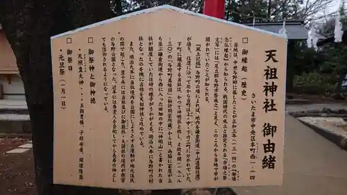 武州与野天祖神社の歴史