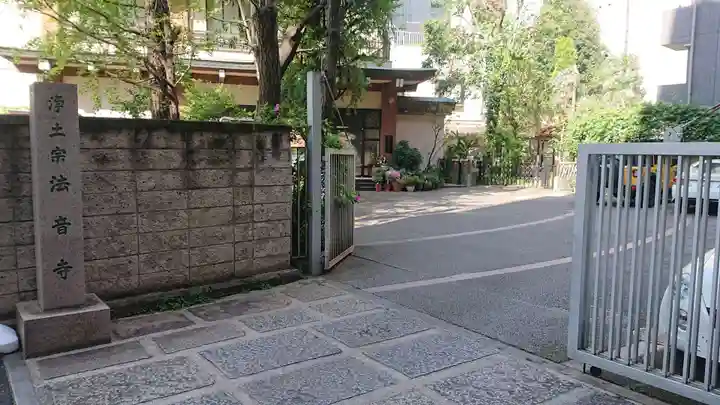 法音寺のその他建物