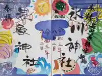 高円寺氷川神社の御朱印