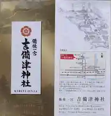 吉備津神社(広島県)