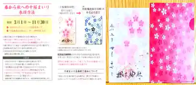 櫻木神社の授与品その他