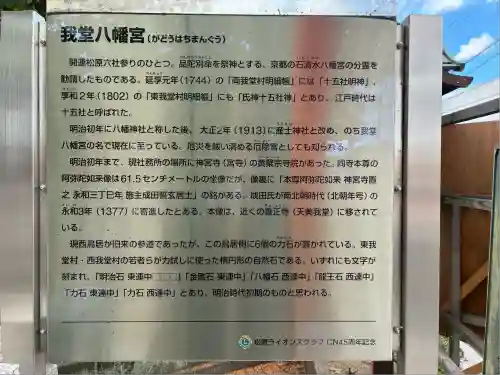 我堂八幡宮(大阪府)