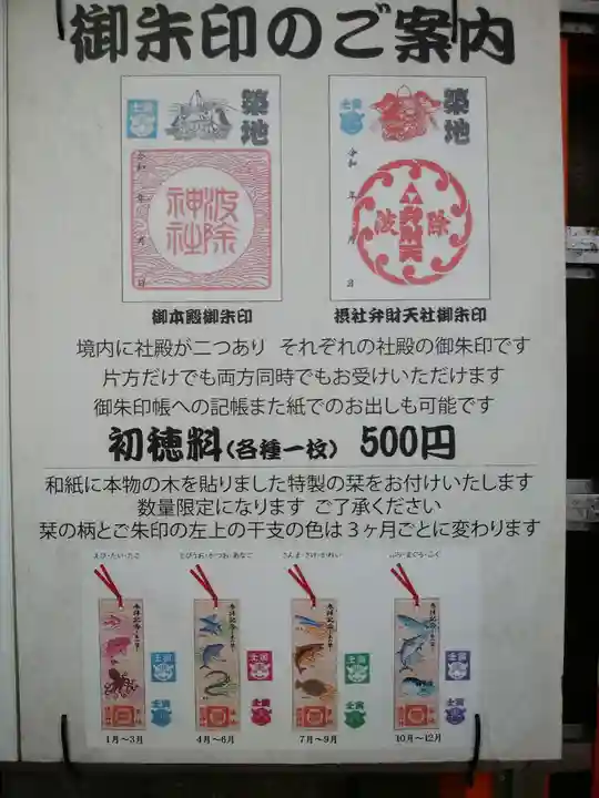 波除神社(波除稲荷神社)の授与品その他
