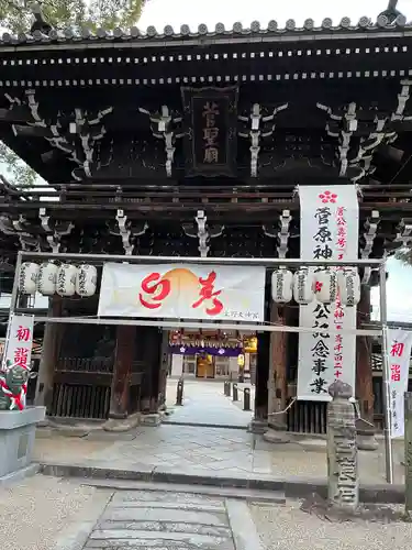 菅原神社(三重県)