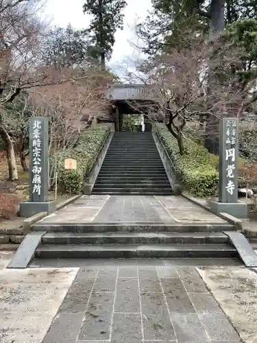 円覚寺の山門・神門