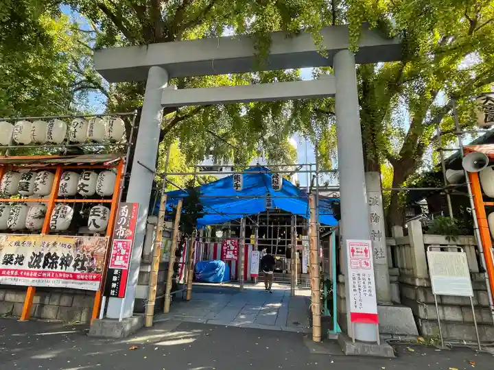 波除神社(波除稲荷神社)の鳥居