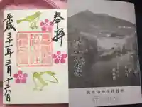 筑波山神社の授与品その他