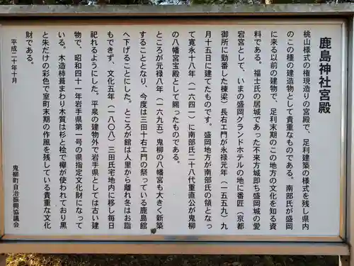 鹿島神社の歴史