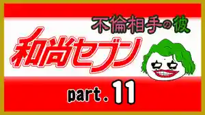 潮音院(福井県)(2021年12月04日(土) 21時55分48秒投稿)
