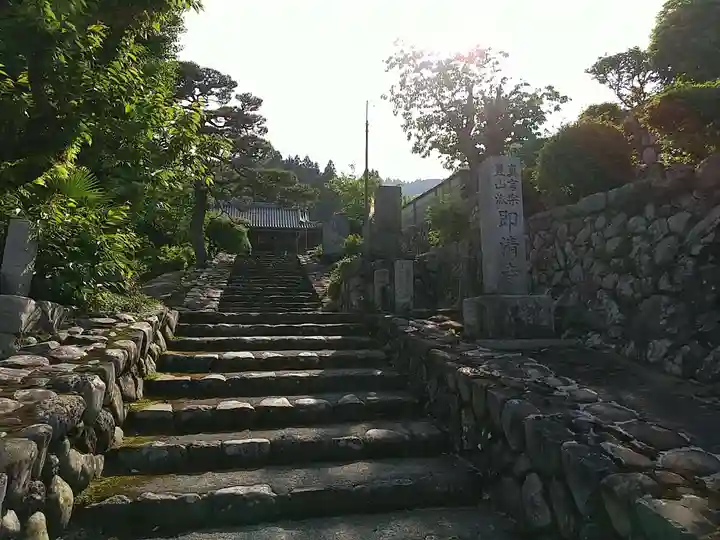 即清寺(東京都)