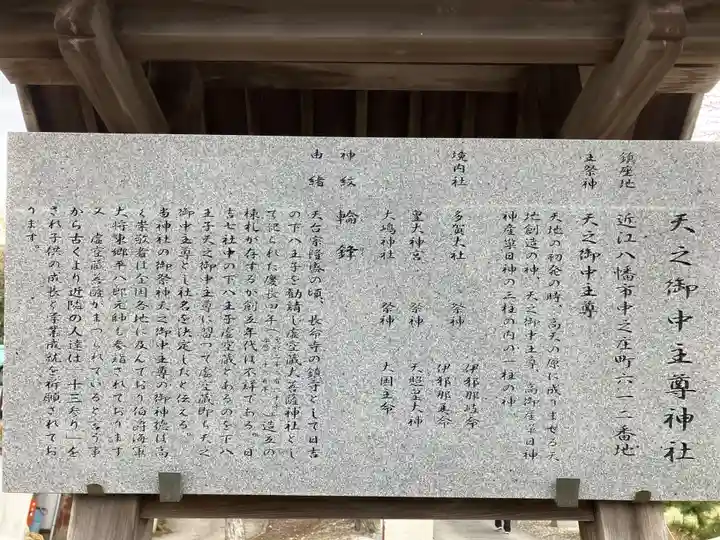 天之御中主尊神社(滋賀県)