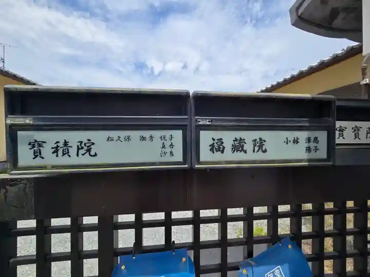 宝積院(奈良県)