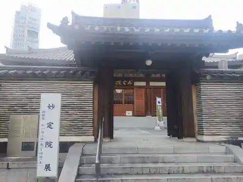 増上寺塔頭 妙定院(東京都)