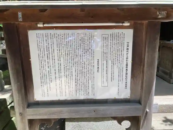 稲荷鬼王神社(東京都)