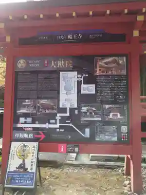日光山輪王寺 大猷院の歴史