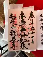 龍華寺(神奈川県)