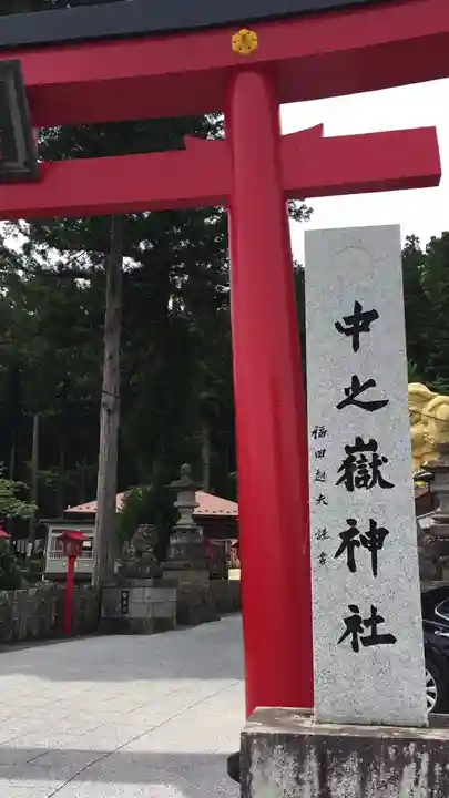 中之嶽神社のその他建物