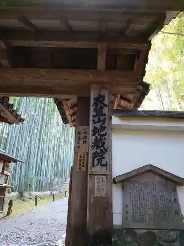 地蔵院の山門