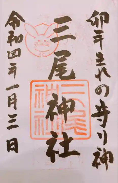 三尾神社(滋賀県)