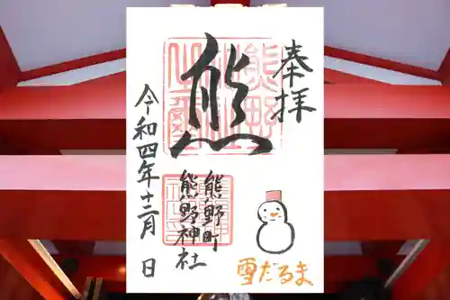 くまくま神社(導きの社 熊野町熊野神社)の御朱印