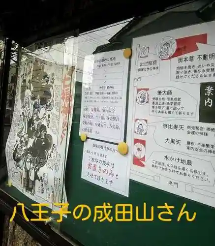 八王子成田山傳法院の山門・神門
