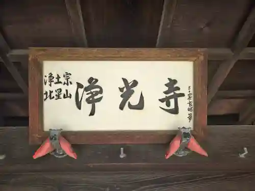 浄光寺(大阪府)