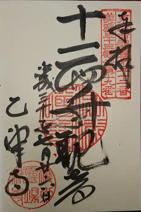 乙津寺　（鏡島弘法）の御朱印