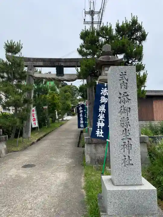 添御縣坐神社(奈良県)