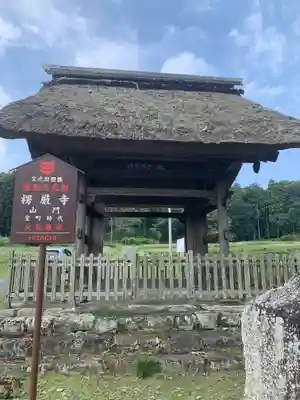 楞厳寺(茨城県)