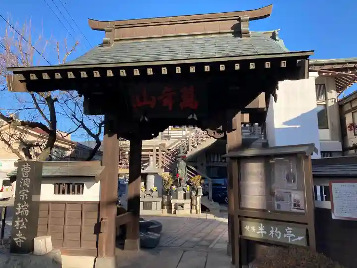 瑞松寺(長野県)