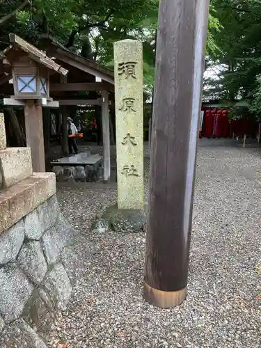 須原大社(三重県)