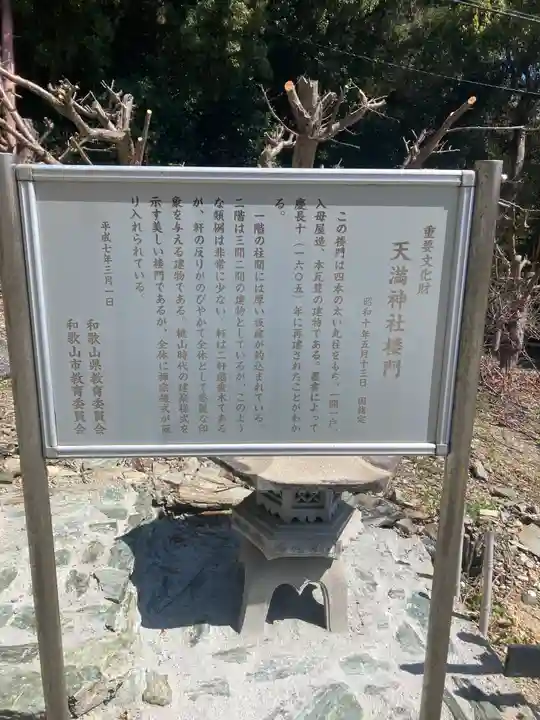 和歌浦天満宮(和歌山県)