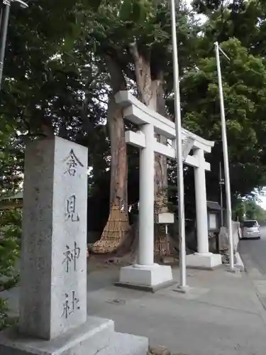 倉見神社の鳥居