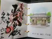 穴太寺の御朱印